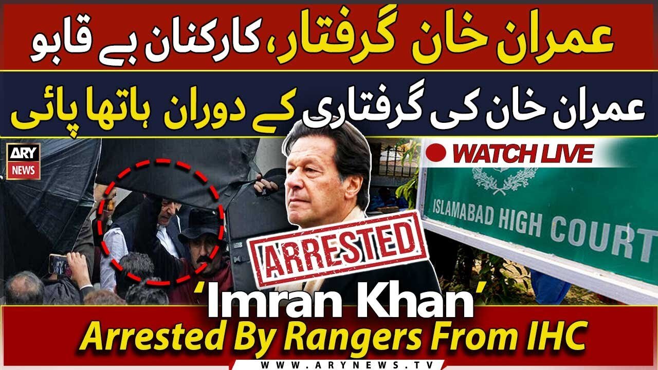 Imran Khan Arrested | Chief Justice Strict Remarks pakistan Wazir E Azam imran khan Arrested