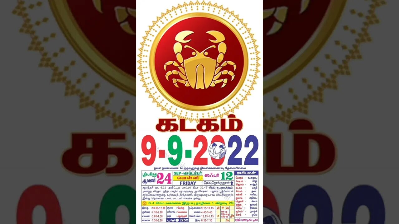 கடகம் || இன்றைய ராசிபலன் || 09|09|2022 வெள்ளிக்கிழமை