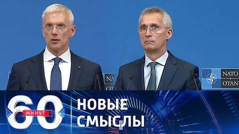 60 минут. Как Путин оживил НАТО.