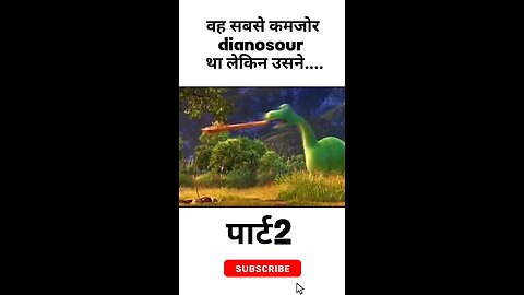 वह सबसे कमजोर dignosour Explore audio था लकिन उसने....