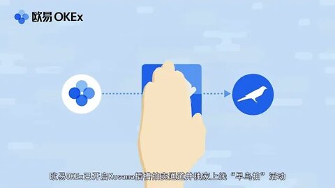 欧易（OKX）如何一键参与Kusama插槽拍卖【教程视频】