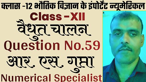 Class -XII Kumar Mittal Physics Numerical