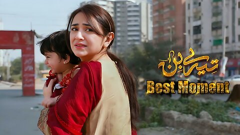 Tere Bin Episode 56 || Yumna Zaidi - Wahaj Ali || 𝗕𝗲𝘀𝘁 𝗠𝗼𝗺𝗲𝗻𝘁 𝟬𝟰 || Geo Entertainment