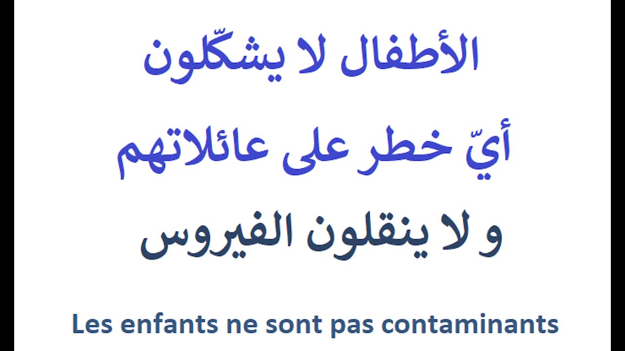 الأطفال لا يشكّلون أيّ خطر - Enfants NON Contaminants - Décès et Paralysies suite aux Injections