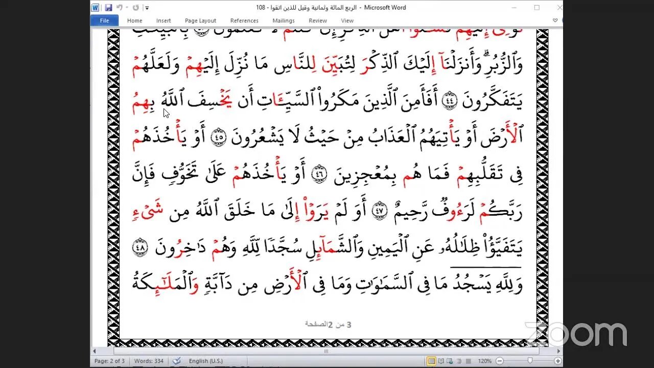 108- المجلس 108 من ختمة جمع القرآن بالقراءات العشر الصغرى ، وربع "وقيل للذين اتقوا" و الشيخ مستجيب