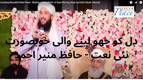Heart Touching Beautiful New Naat - Shehar e Muhabbat -A Soul-Stirring Naat by:Hafiz Munir Ahmed