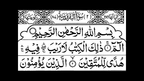 Surah Al-Baqarah Full || By Sheikh Shuraim(HD) With Arabic | سورة البقره