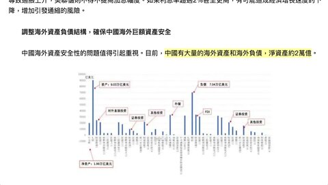 必須抓緊時間，對中國海外資產安全性做通盤考慮