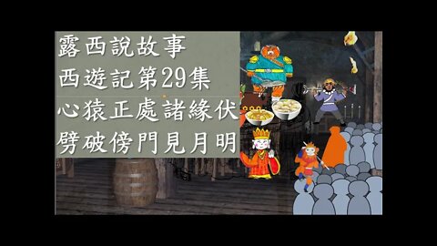 The Journey to the West Ch29