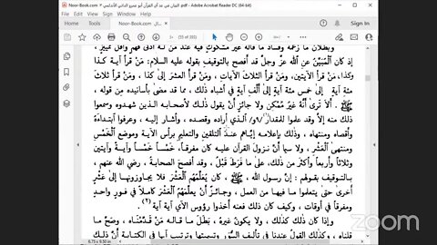 3- المجلس رقم [ 3 ] كتاب : البيان في عد آي القرآن للإمام الداني ( جمل آي السور)