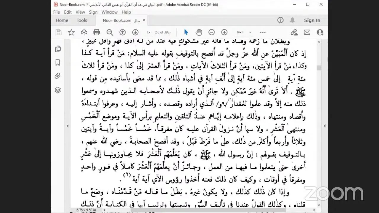 3- المجلس رقم [ 3 ] كتاب : البيان في عد آي القرآن للإمام الداني ( جمل آي السور)