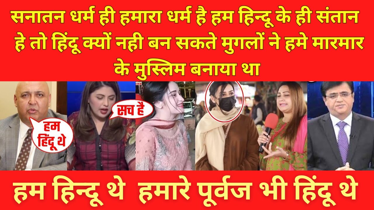 All Pakistani muslim was hindu l है तो हम हिदु की ओलाद | pakistani media