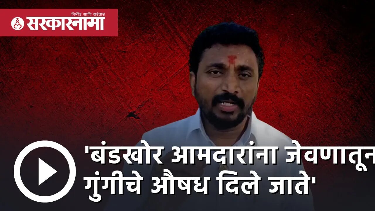 Amol Mitkari | बंडखोर आमदारांना जेवणातून गुंगीचे औषध दिले जाते |Eknath Shinde | shivsena |Sarkarnama