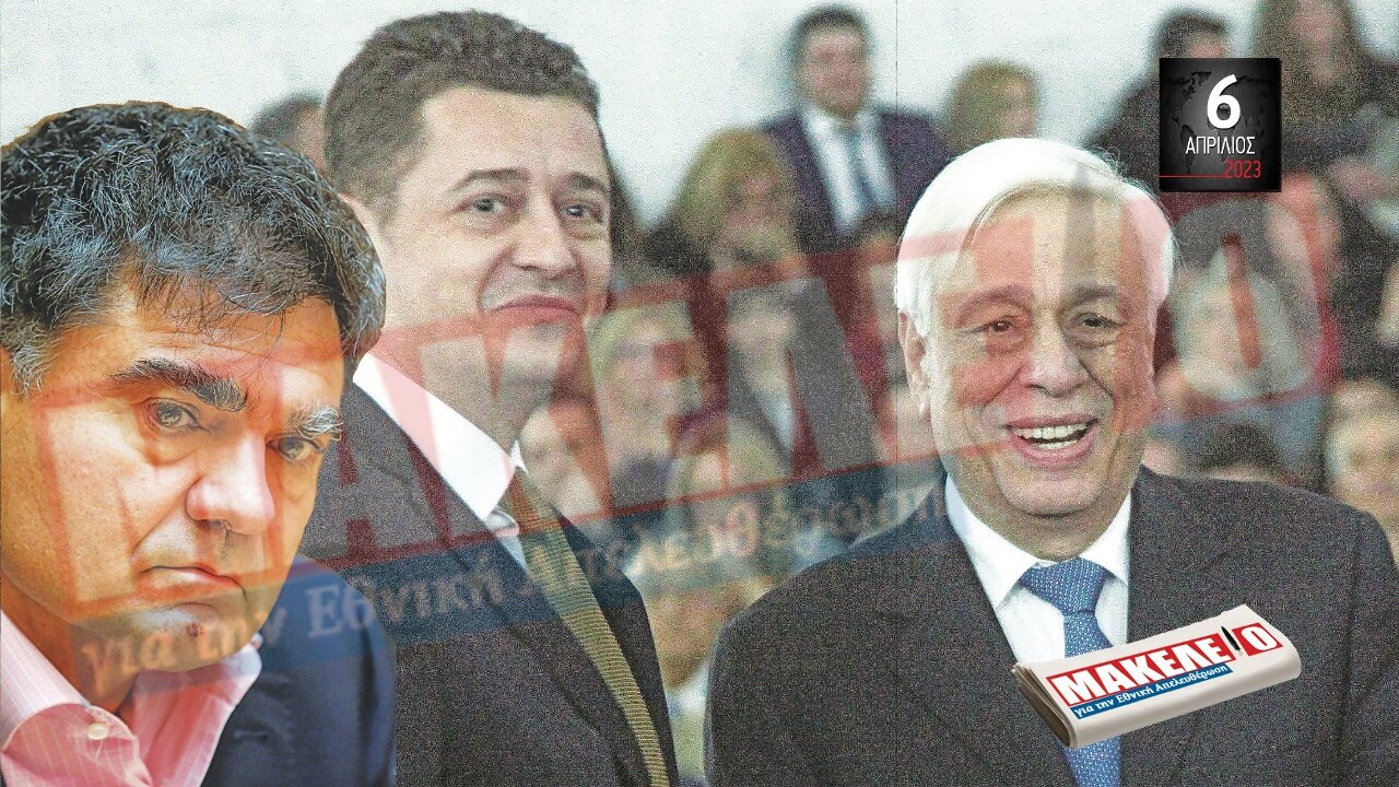 Τίζερ Εφημερίδας Μακελειό για την Εθνική Απελευθέρωση Πέμπτη 06 Απριλίου 2023