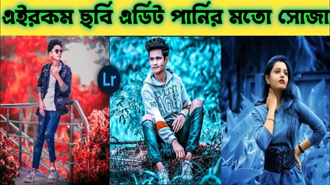মাত্র এক ক্লিকে প্রফেশনাল ফটো এডিট করুন। PROFFESIONAL PHOTO EDITING TUTORIAL BANGLA.