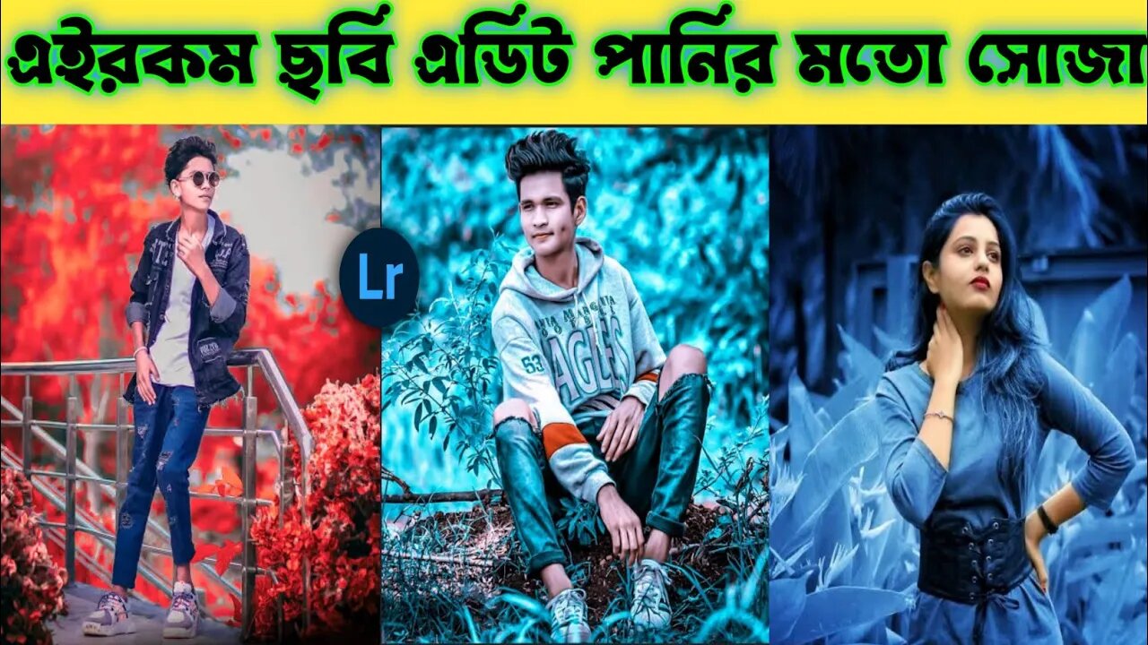 মাত্র এক ক্লিকে প্রফেশনাল ফটো এডিট করুন। PROFFESIONAL PHOTO EDITING TUTORIAL BANGLA.