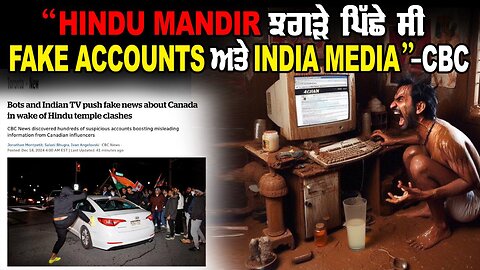 LIVE : 18-12-24 | “HINDU MANDIR ਝਗੜੇ ਪਿੱਛੇ ਸੀ FAKE ACCOUNTS ਅਤੇ INDIA MEDIA” - CBC | JAWAAB MANGDA