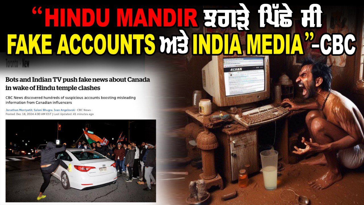 LIVE : 18-12-24 | “HINDU MANDIR ਝਗੜੇ ਪਿੱਛੇ ਸੀ FAKE ACCOUNTS ਅਤੇ INDIA MEDIA” - CBC | JAWAAB MANGDA