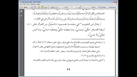 2 الحلقة الثانية الاتقان في علوم القرآن مرئي تعريف المكي والمدني