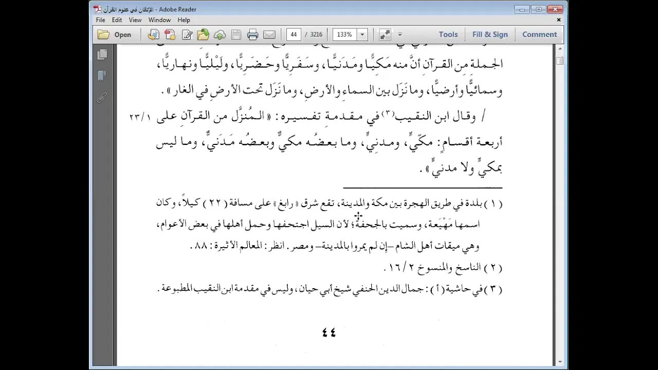 2 الحلقة الثانية الاتقان في علوم القرآن مرئي تعريف المكي والمدني