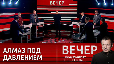 Вечер с Владимиром Соловьевым. Итоги года: мир без гегемонии США возможен