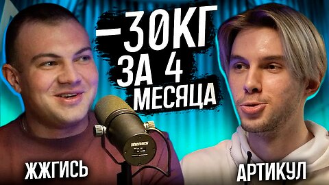 Стань МАШИНОЙ за 4 месяца 💪 Красивое тело на АЛКОГОЛЬНОЙ ДИЕТЕ 🍷 Никита Игошев ЖЖГИСЬ & АРТИКУЛ