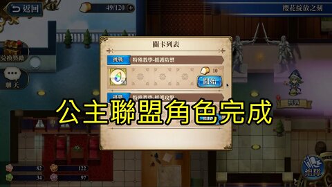 特殊教學-援護防禦 櫻花綻放之刻 復刻 夢幻模擬戰 Mobile 公主聯盟角色完成