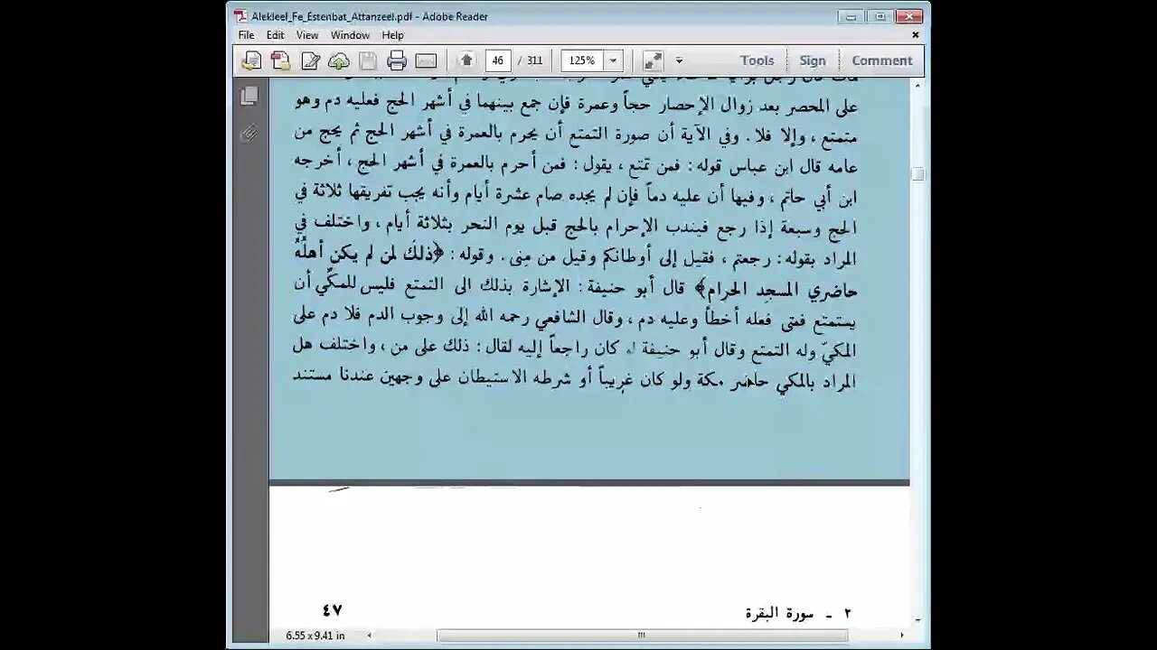 3 الإكليل في استنباط التنزيل للإمام السيوطي المجلس الثالث