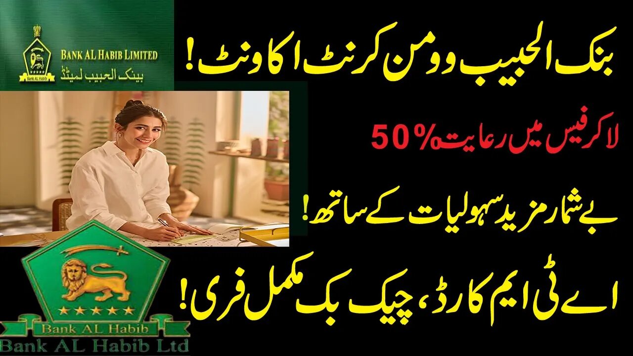 Bank Al Habib Woman Current Account I Bank AL Habib Woman Account I Woman Account | Bank Al Habib