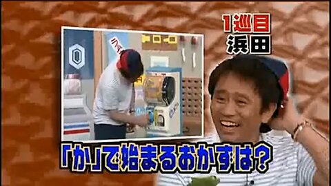 【中字】Gaki使 080518 - 用「か」開頭的小菜來吃完一升的米飯吧~!!