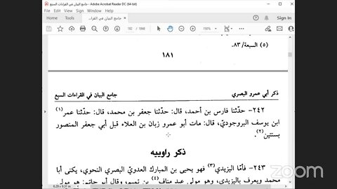 8- المجلس رقم [ 8 ] من كتاب : جامع البيان في القراءات السبع ، للإمام الداني. ‌ذكر ابن كثير المكي