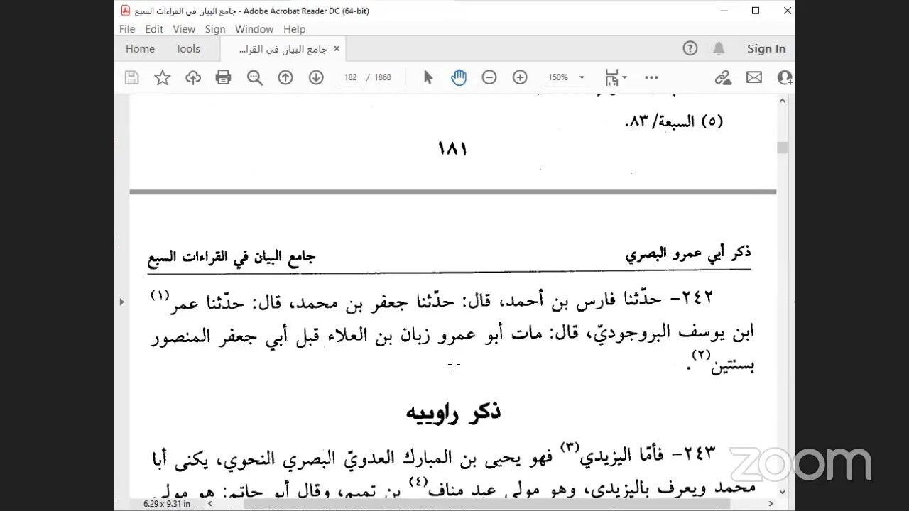 8- المجلس رقم [ 8 ] من كتاب : جامع البيان في القراءات السبع ، للإمام الداني. ‌ذكر ابن كثير المكي