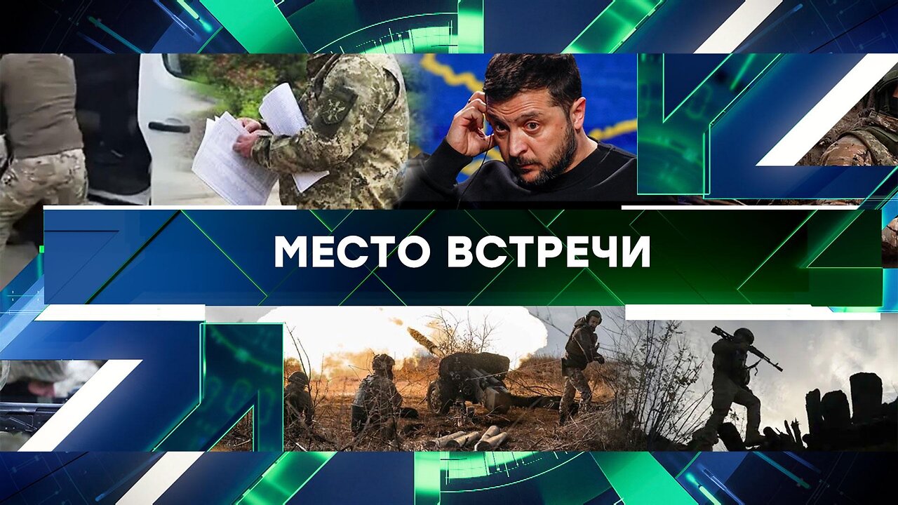 «Место встречи». Выпуск от 14 октября 2024 года