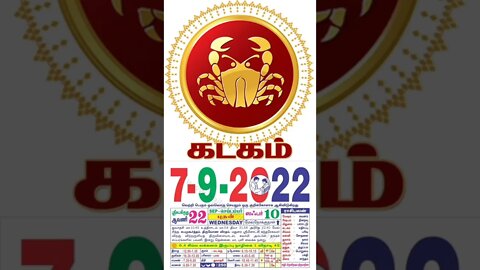 கடகம் || இன்றைய ராசிபலன் || 07|09|2022 புதன்கிழமை