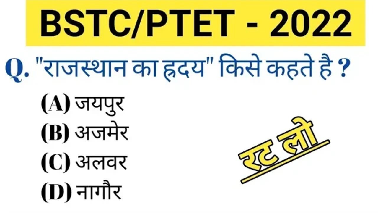 bstc online classes 2022,bstc 2022,bstc Rajasthan gk,leher classes,login study,Rajasthan gk bstc