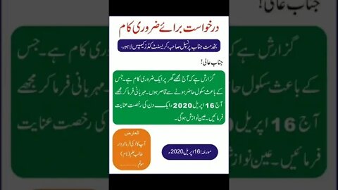 CLASS 3 URDU B درخواست برائے ضروری کام