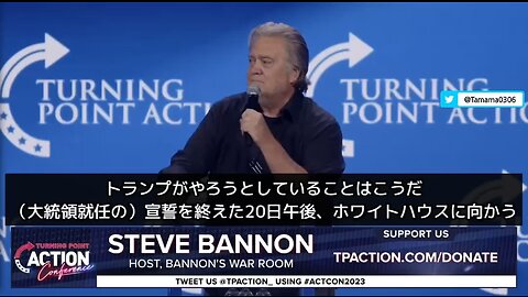スティーブ・バノン「トランプは機密（暗殺ファイル）を全部解除するつもりだ」