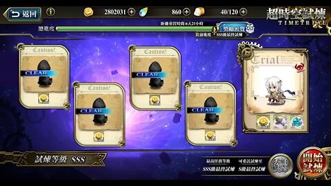 夢幻模擬戰 超時空試煉 SSS5 25/11/2019-01/12/2019 (測試走位片)