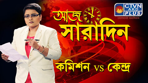 AAJ SARADIN | NEWS & PUBLIC COMMUNICATION | CTVN | 26_06_2023 - 10:00 PM