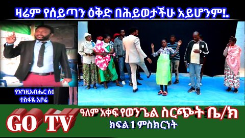 ዛሬም የሰይጣን ዕቅድ በሕይወታችሁ አይሆንም👉…ሼር…ላይክ…ሰብስክራይብ…ያድርጉ እና ከታች መንፈሳዊ ልዩ ልዩ የትምህርት የአድራሻ ሊንኮችን ያገኛሉ…