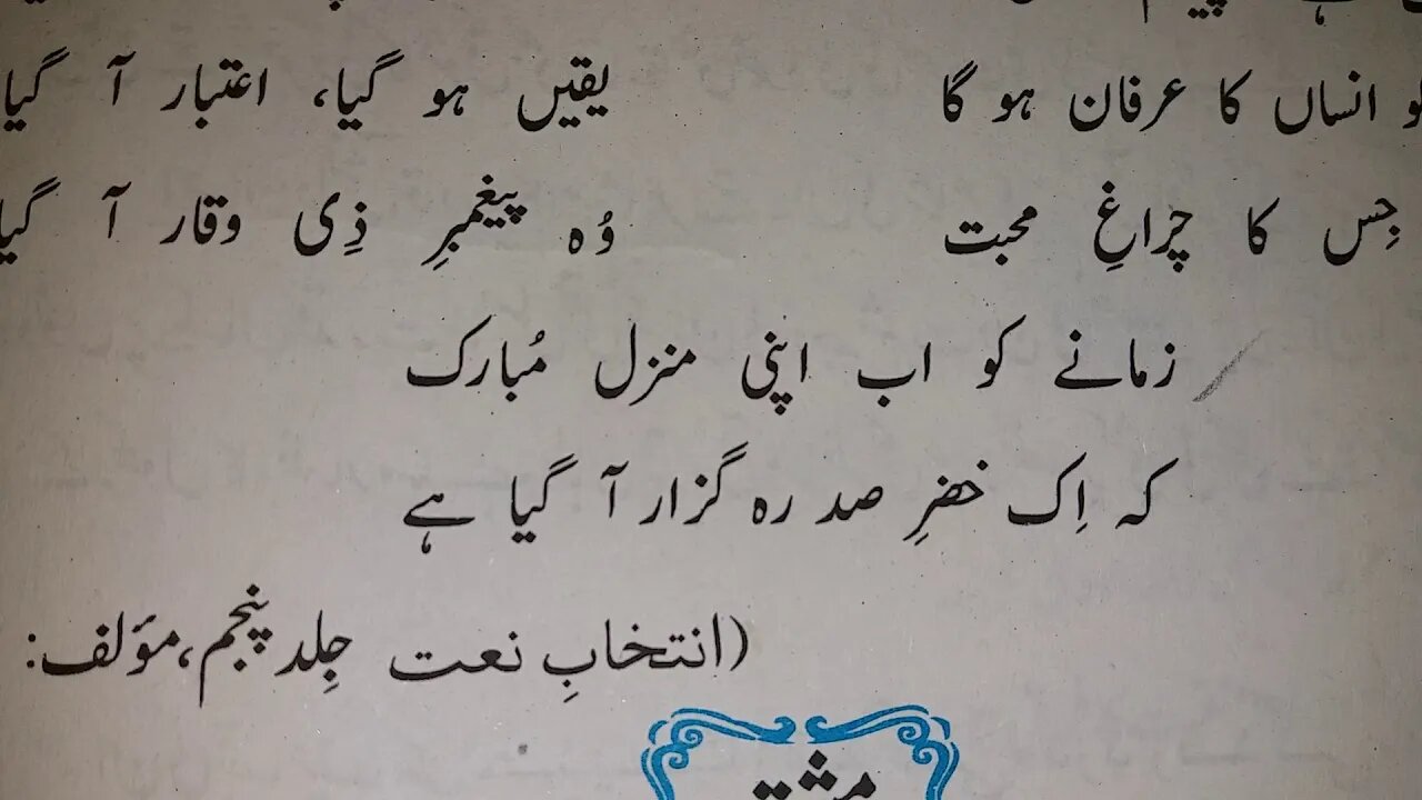 Urdu 10th Lecture 5 Nazm 2 Naat P VIII