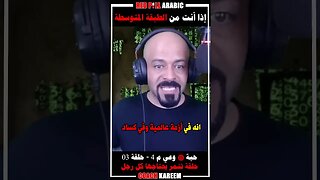 إذا أنت من الطبقة المتوسطة