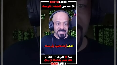 إذا أنت من الطبقة المتوسطة
