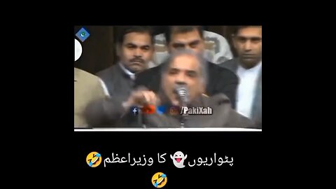 Maryam aurangzeb X shehbaz shareef funny video