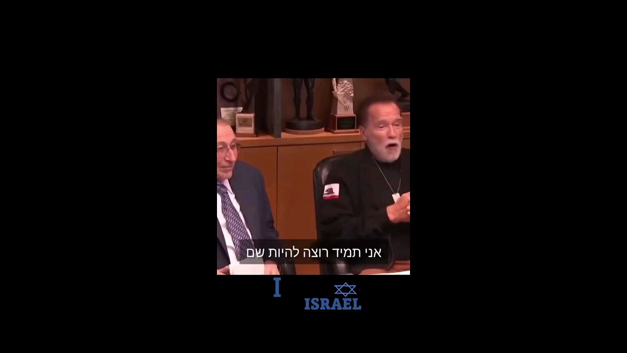 Arnold Schwarzenegger - I am a friend of the Jewish people!