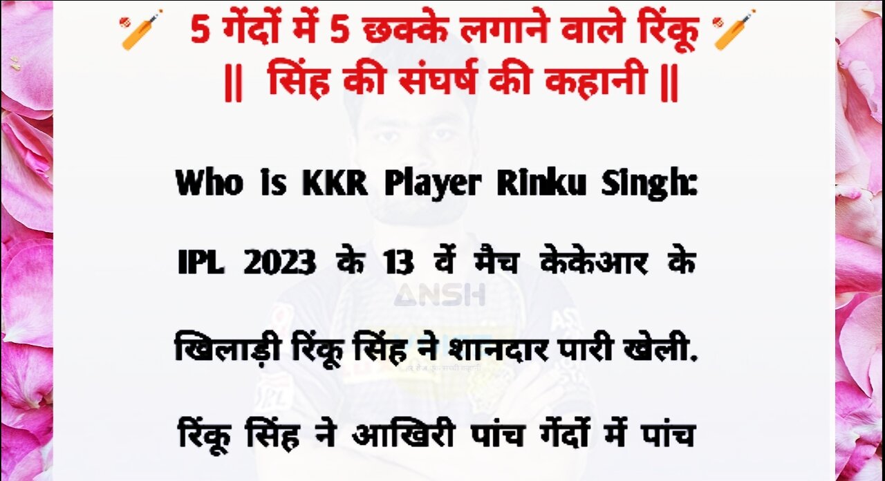 रिंकू सिंग कौन है रिंकू सिंह ipl 2023