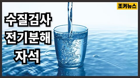 [직접 실험] 수질검사&전기분해 그리고 자석 실험 - Water Testing & Electrolysis and Magnet Experiments