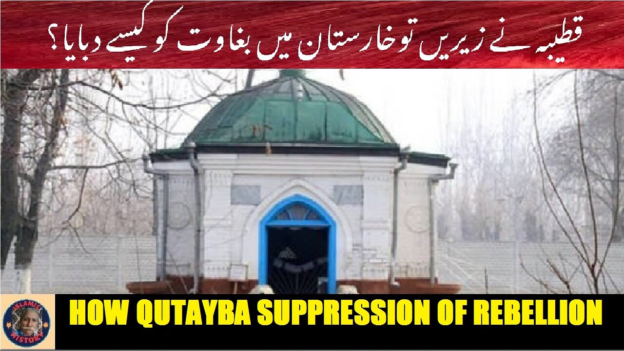 How was Qutayba suppression of the rebellion. قطیبہ نے زیریں توخارستان میں بغاوت کو کیسے دبایا؟
