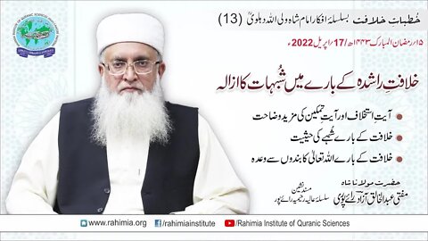 Khutbat e Khilafat - Day 13 by Mufti Abdul Khaliq Azad Raipuri