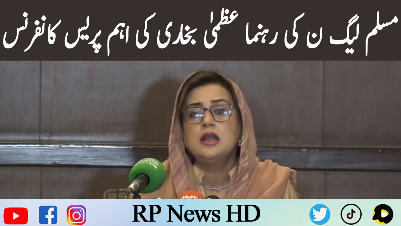 PML-N Leader Uzma Bukhari Important Press Conference